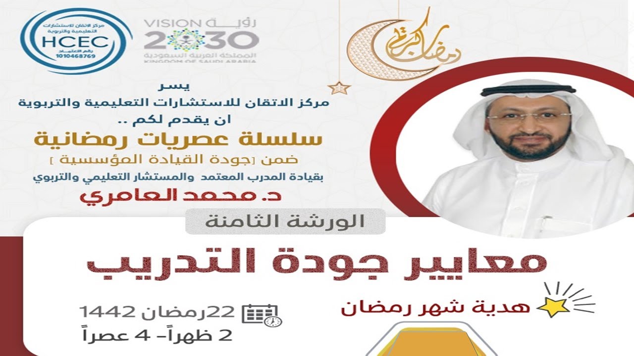 معايير جودة التدريب وفق مواصفة ايزو التدريب ISO 10015  مع د. محمد العامري