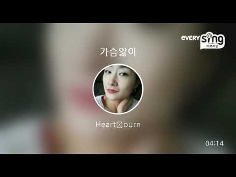 [everysing] 가슴앓이