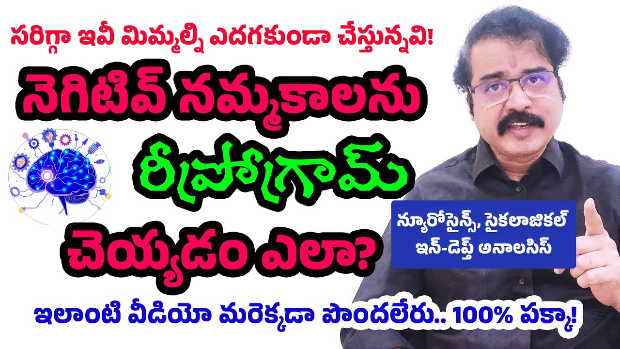 మీ నెగిటివ్ నమ్మకాలు ఎంత దారుణమైనవో తెలుసా?