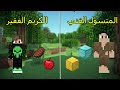 فلم ماين كرافت المتسول الغني ضد الكريم الفقير MineCraft Movie 