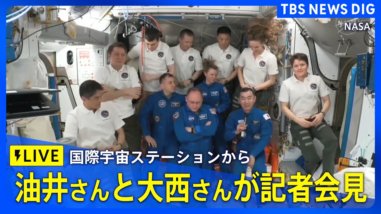 LIVE】JAXA宇宙飛行士 大西卓哉さん・油井亀美也さんが記者会見 国際