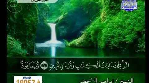 سوره الحجر مكتوبه بصوت الشيخ إبراهيم الاخضر