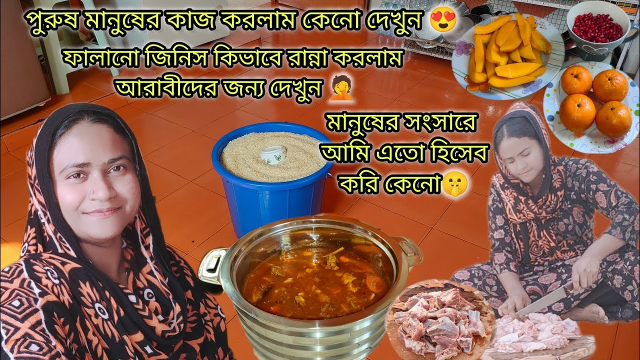 আরাবী ম্যাডামের সংসারে আমি কতো হিসেব করি দেখুন|#bangladeshivlogger #dailyvlog 