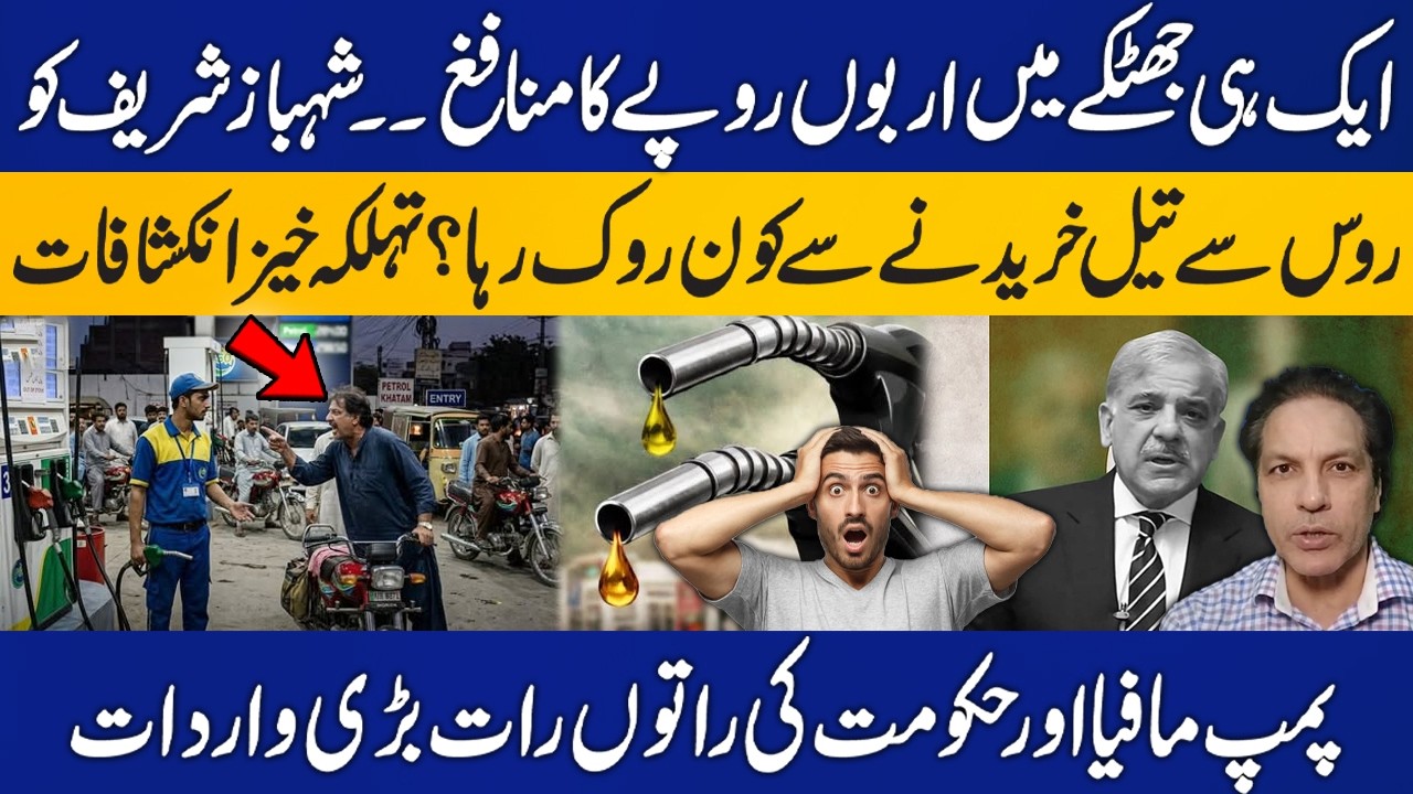 Who is Stopping PM Shehbaz to Buy Oil from Russia? Who Made Billions in One Night? | Capital TV