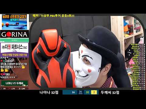 해커 PBA공동 3위하고 복귀~~~ <strong>9월23일</strong> [죽빵전문 땡Q방송 #당구해커]