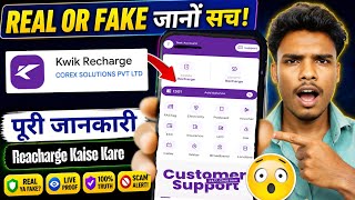 Kwik Reacharge App Kaise Use Kare | Kwik Reacharge Real Or Fake | Kwik Reacharge screenshot 1