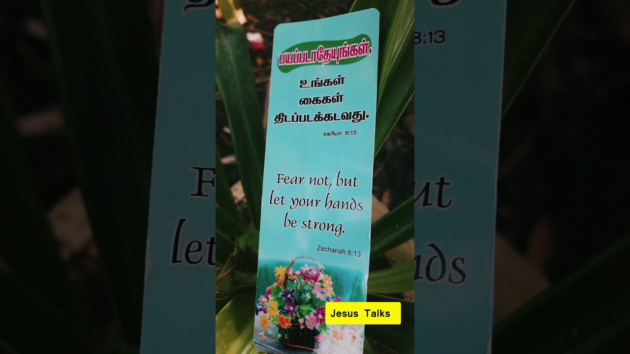 Tamil christian bible verse | 