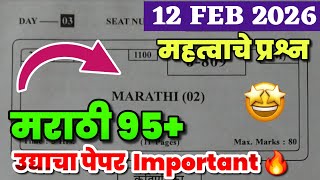 12th Marathi Board Paper 202612th Marathi Important Questions Board Exam 2026 Maharashtra
