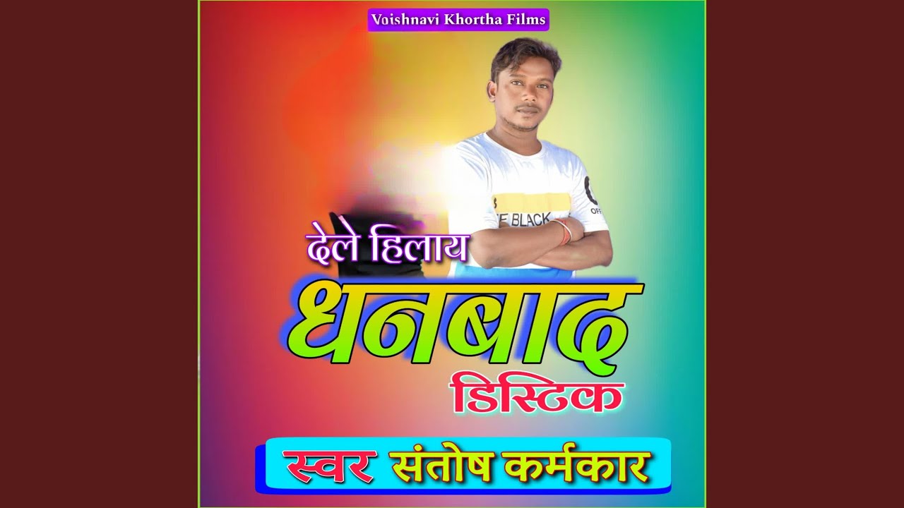 dele-hilay-dhanbad-distic-youtube