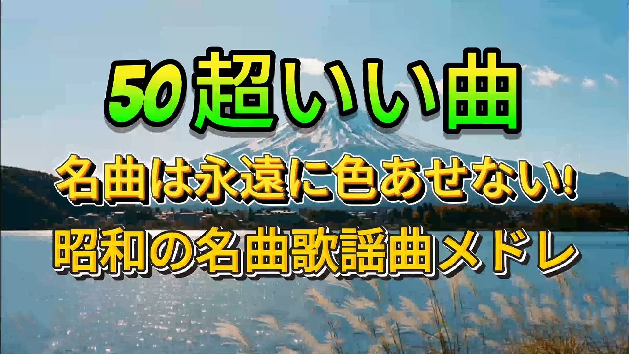 🎶 60歳以上が涙する懐かしの昭和名曲メドレー📀 心に響く歌謡曲｜昭和の名曲特集🎼✨百万本のバラ , 青春の影 , 愛人 , Get Along Together