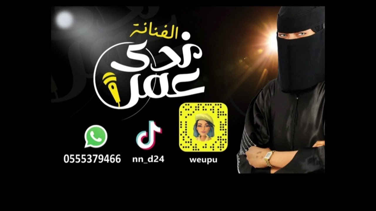 ندى عمر - آخر رسالة حب 2026