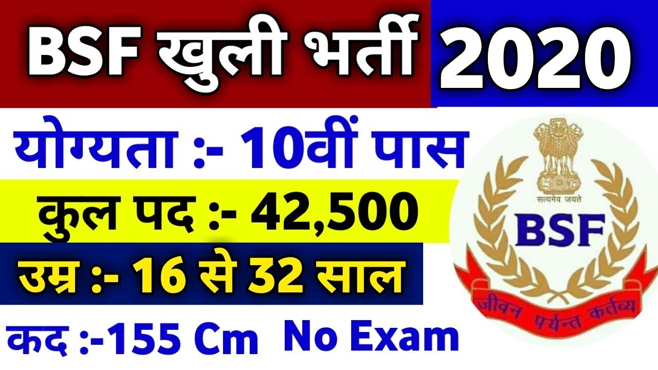 Direct Entry join indian BSF  2020 //10th Pass //All India vacancy Female & Male