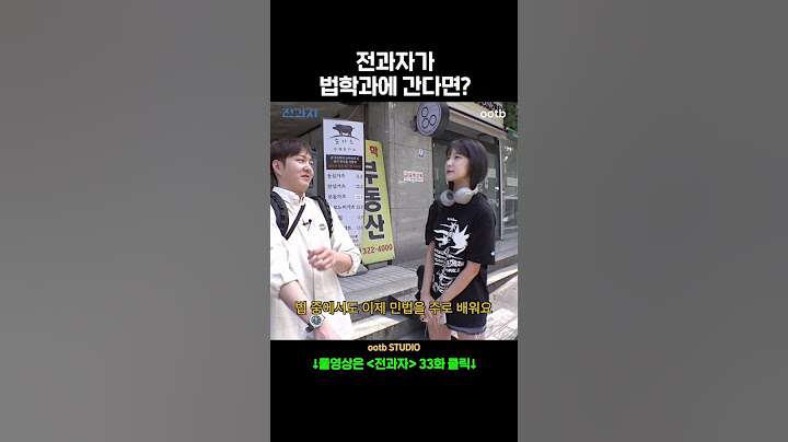 전과자가 법학과에 간다면?