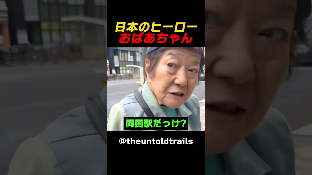 日本のヒーロー おばあちゃん #海外の反応 #外国人の反応 #日本 #shorts