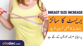 How To Increase Breast Size Treatment Urdu Hindi  Chati Ka Size Kaise Badhaye  Breast Augmentation