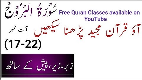 Surah Al Buruj (17-22) | سورة البروج | Surat Al Buruj | Learn Quran Online In Urdu