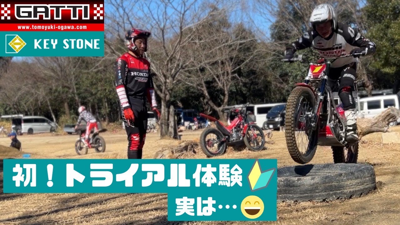 50歳から初体験、小川友幸が教える初めてのトライアルバイク - Off1.jp
