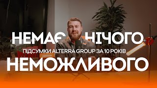 ALTERRA GROUP за 10 років - всі не можливо які нам вдалось зробити можливим