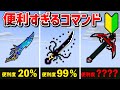 【マイクラ統合版】スイッチ対応!絶対に知っておくべき便利すぎるコマンド5選