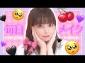 【毎日メイク】すっぴん初公開!?るな氏の盛れる!可愛い!毎日メイクをご紹介【血色メイク】【春奈るな】【Luna Haruna】
