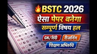 Bstc Online Classes 2026 |Bstc 2026 Online Classes |Bstc live Classes 2026 |Bstc exam paper 2026