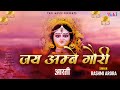 ओम जय अम्बे गौरी भजन
