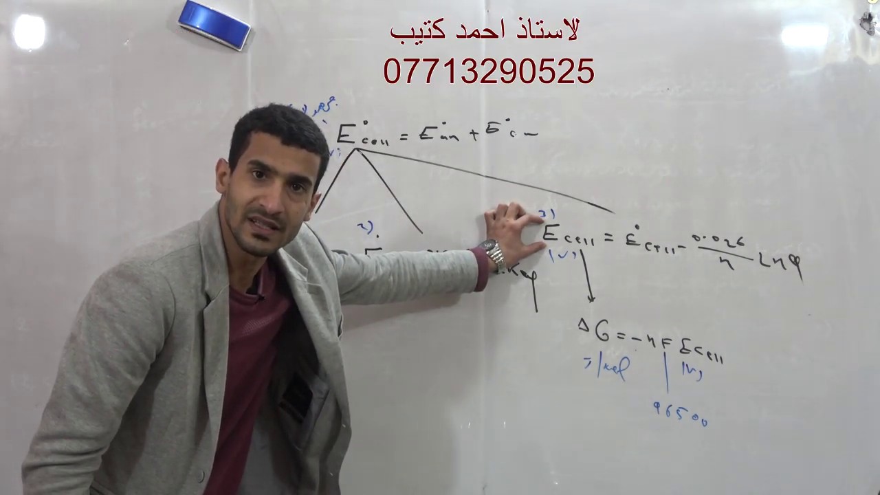 مقطع 1/ معادلة نيرنست