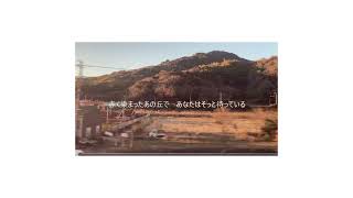 八月、車窓の夢 / 初音ミク