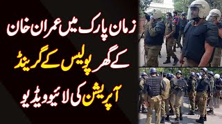 Zaman Park Me Imran Khan Ke Ghar Me Police Ka Grand Operation Shuru - Watch Live Video