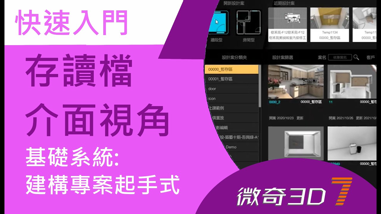 1. 存讀檔 介面視角