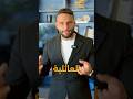 كيف ادير المصلحة العائلية كيف ابني مشروع ناجح مع العائلة مال بزنس اكسبلور ماهر داود نجاح