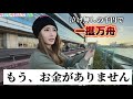 【今月負けすぎてお金がないので、泣け無しの千円で夢見ます！】狙え！一攫万舟！#競艇 #ボートレース #予想 #戸田競艇 #万舟 #ギャンブル #すんすん #ボートレース #