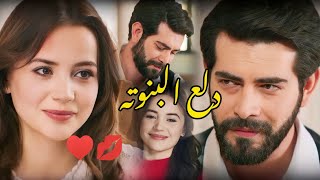 باران وديلان ♥️💋 دلع البنوته || مسلسل زهور الدم || kan çiçekleri || baran & Dilan