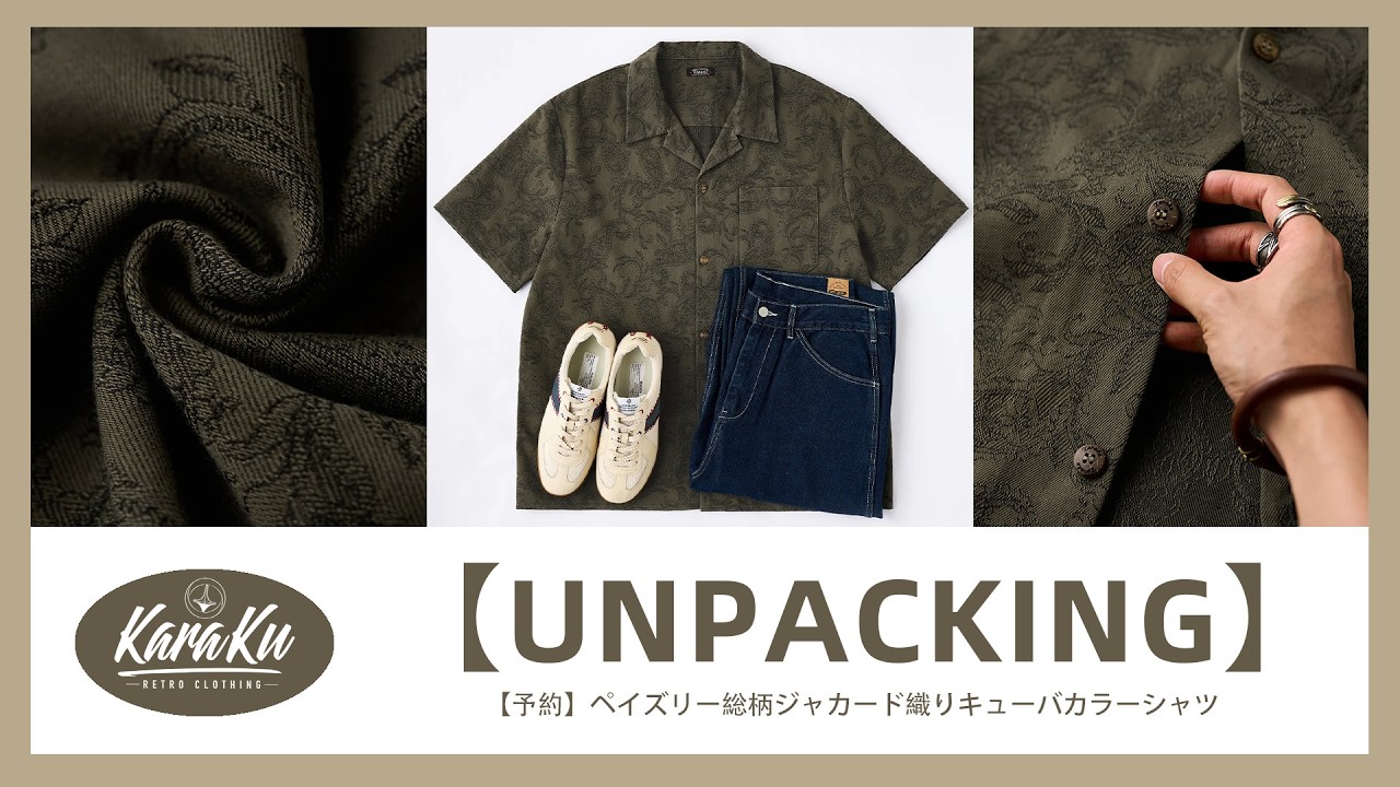 🎥【UNPACKING】ペイズリー総柄ジャカード織りキューバカラーシャツ