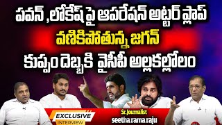 Sr Journalist Seetharamaraju About Pawan Kalyan | AP Politics | YS Jagan | YSRCP | TDP | Wild Wolf