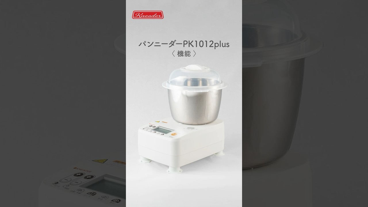 パンニーダーPK1012plus (機能) - YouTube