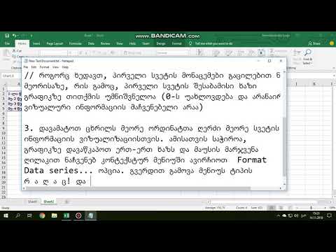 Excel - Charts - ორდინატთა 2 ღერძი ერთ გრაფიკში