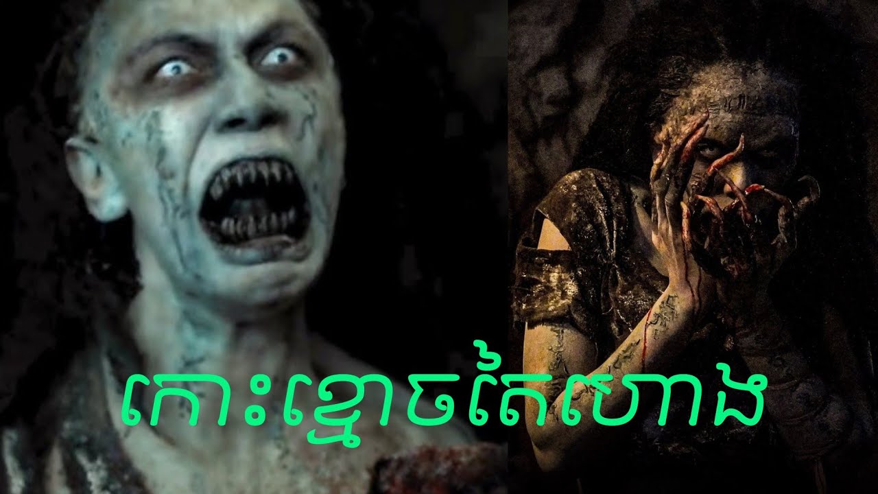 កោះខ្មោច Pulau 2023