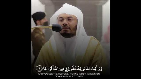 سورة النصر | ياسر الدوسري (كامله)