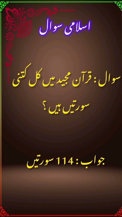 How Many Suras Are There In Quran Majeed how-many-suras-are-there-in-quran-majeed