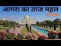 TAJ MAHAL Complete Historical Tour Guide Taj Mahal Agra Uttar Pradesh India Agra Ka Taj Mahal TAJ MAHAL Complete Historical Tour Guide Taj Mahal Agra Uttar Pradesh India Agra Ka Taj Mahal