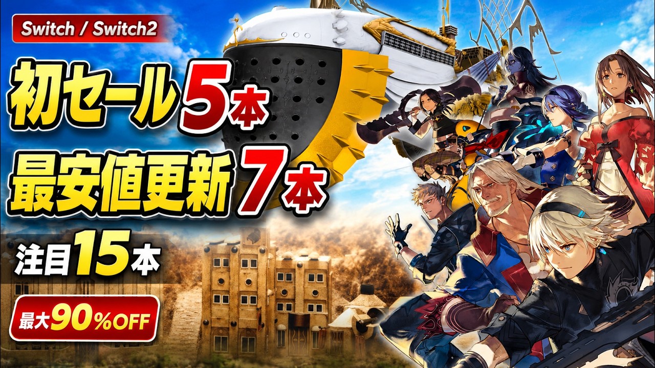 Switch/Switch 2 Sale!] 5 First-Time Discounts & 7 New All-Time