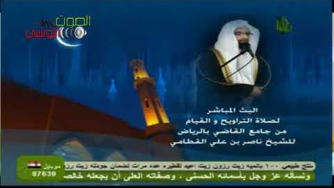 انهيار تام للقارئ ناصر القطامي وهوا يناجي ربه سبحانه وتعالى