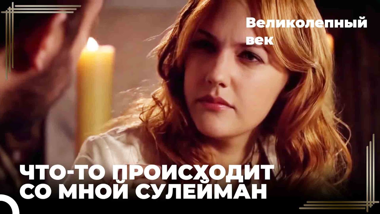 Махидевран отравила Хюррем! | Великолепный век