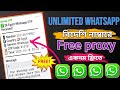 🔥ফ্রি Proxy নিন | How to Create Unlimited WhatsApp Accounts Bangla | Free Virtual Numbers 2025