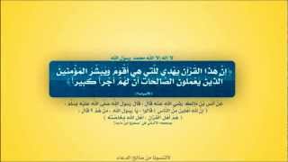 سورة المنافقون كاملة - الشيخ نبيل الرفاعي
