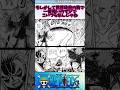 【ワンピース】もしかして世界政府の駒で一番強いのマジでこいつらなんじゃね#shorts