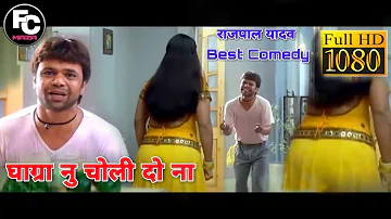 Ghagra nu Choli do na 😆😆😆😆😆 Rajpal yadav Best Comedy clip