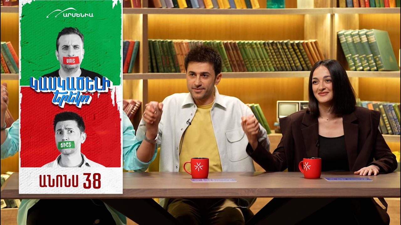 Kaskatseli Yereko - Episode 38