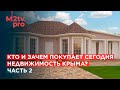 Кто и зачем покупает сегодня недвижимость Крыма? Инвестиции и ПМЖ: Целевая аудитория, спрос и цены
